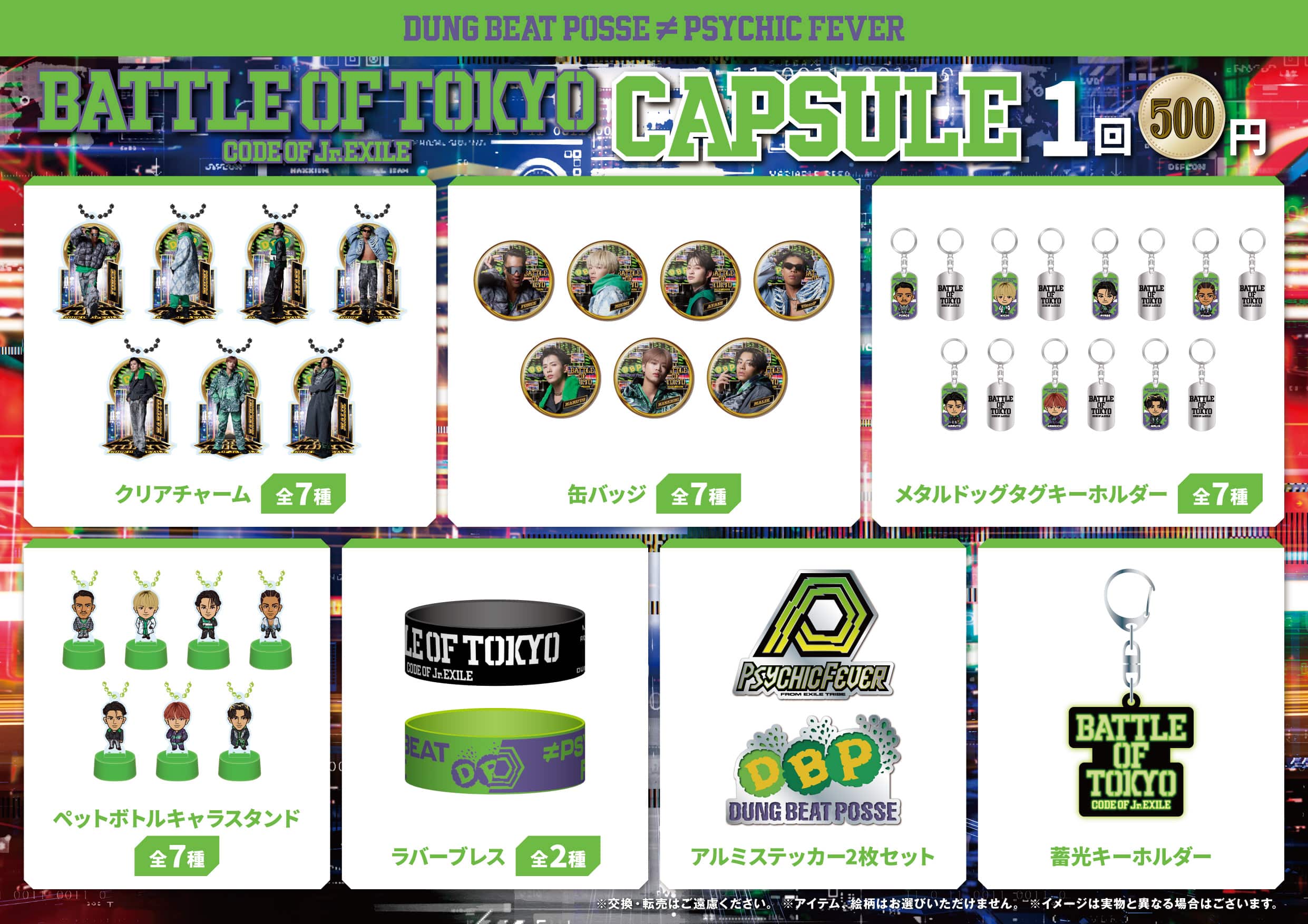 EXILE TRIBE STATION ONLINE STORE|BATTLE OF TOKYO 〜CODE OF Jr.EXILE〜
